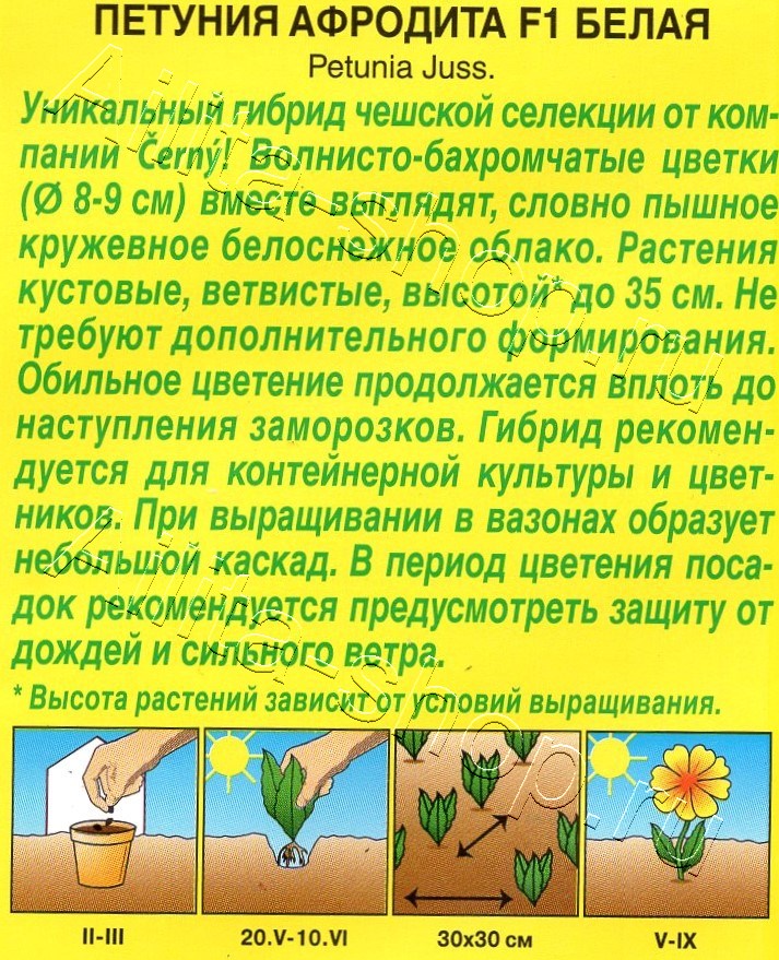 Петуния Афродита F1 белая крупноцветковая 7шт