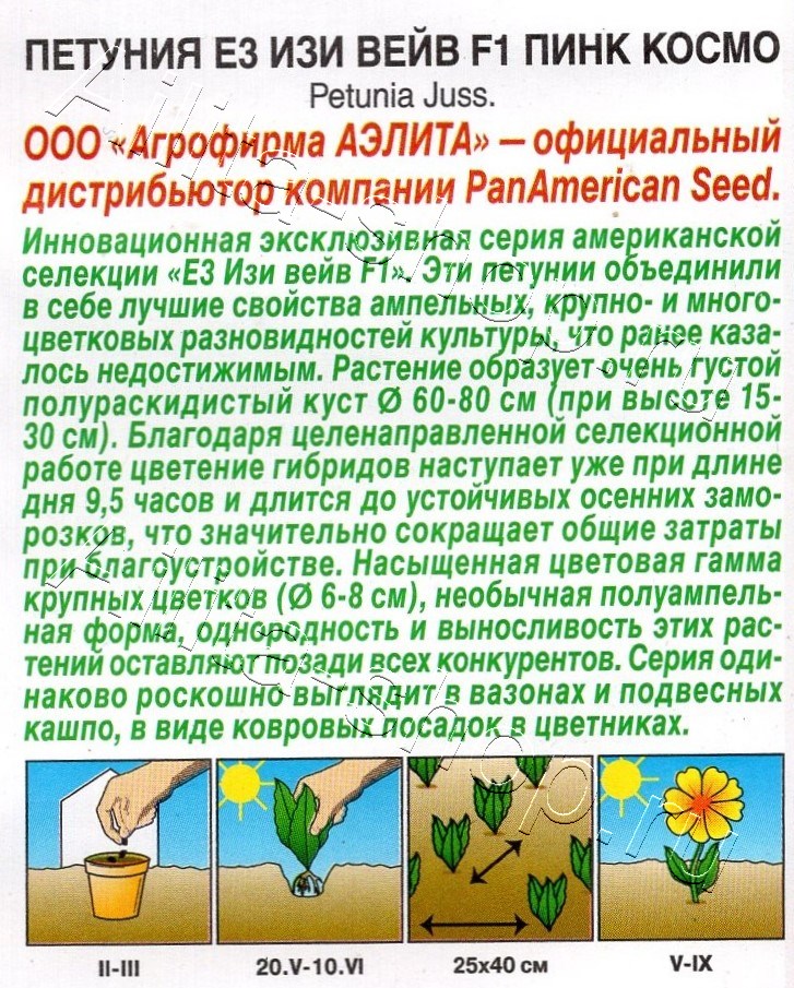 Петуния Е3 Изи Вейв F1 пинк космо 4шт