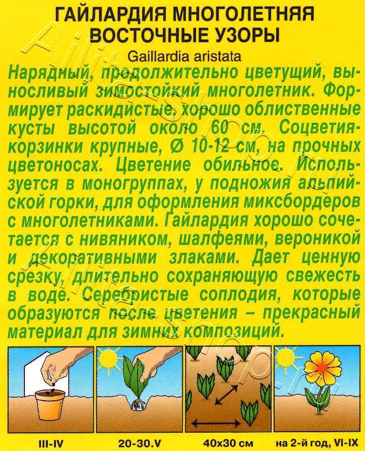 Гайлардия Восточные узоры 0,3г