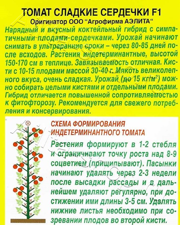 Томат Сладкие сердечки F1 15шт