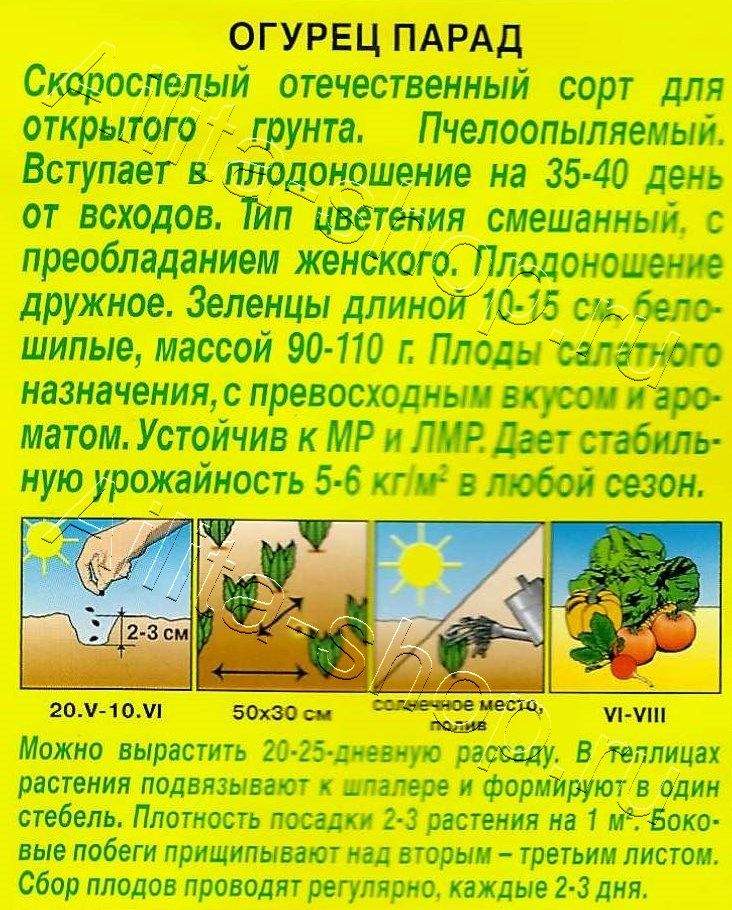 Огурец Парад 0,5г