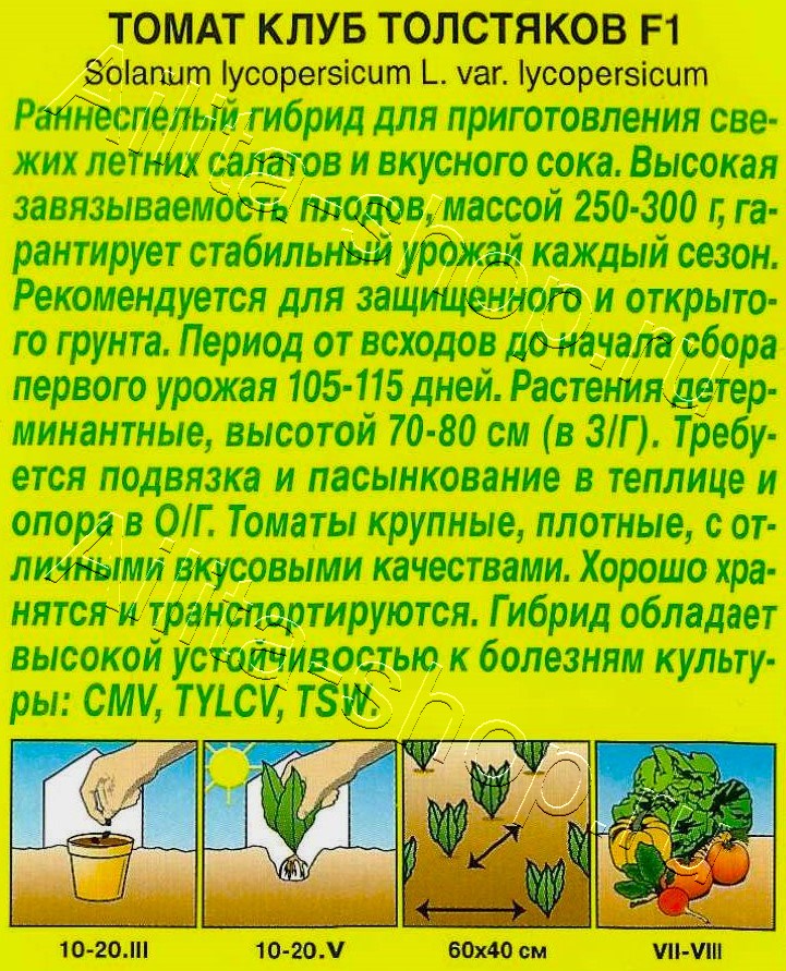 Томат Клуб толстяков F1 10шт
