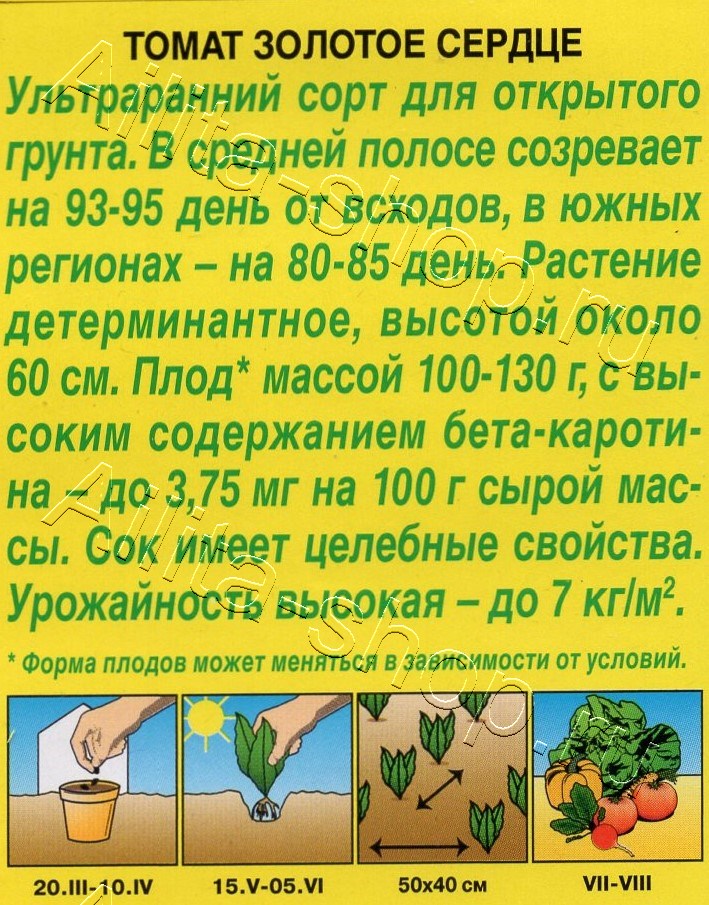 Томат Золотое сердце 20шт