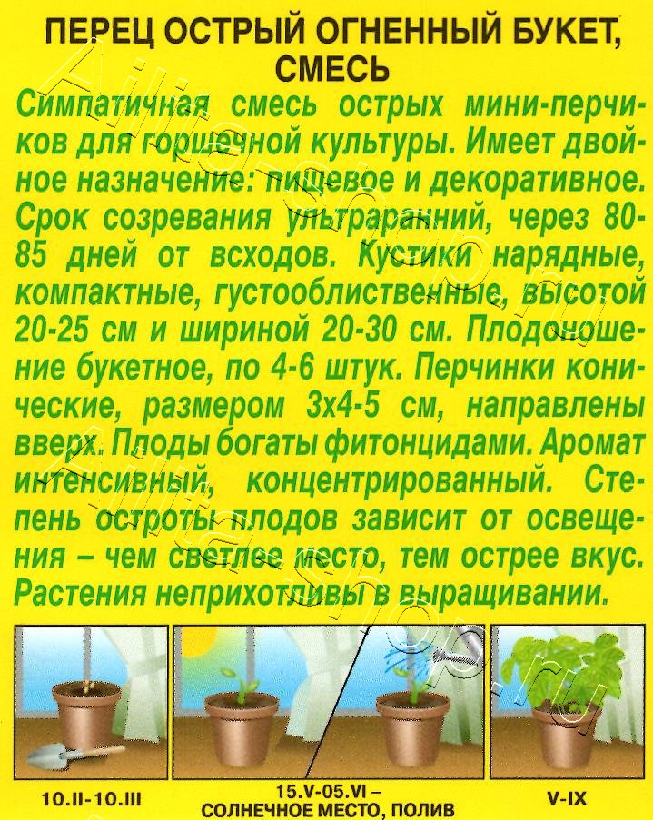 Перец острый Огненный букет, смесь 20шт