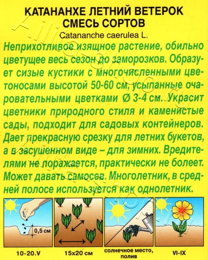 Катананхе Летний ветерок, смесь окрасок 0,05г