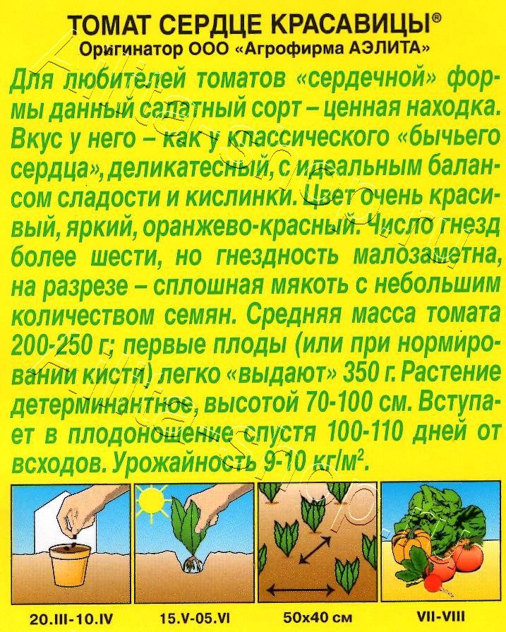 Томат Сердце красавицы 0,2г