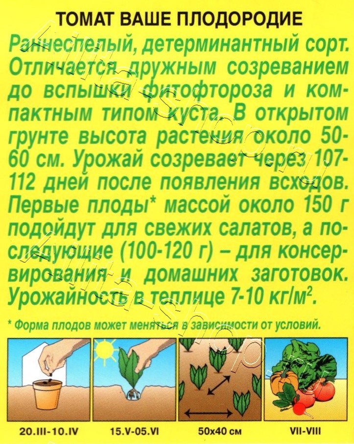 Томат Ваше плодородие 0,2г