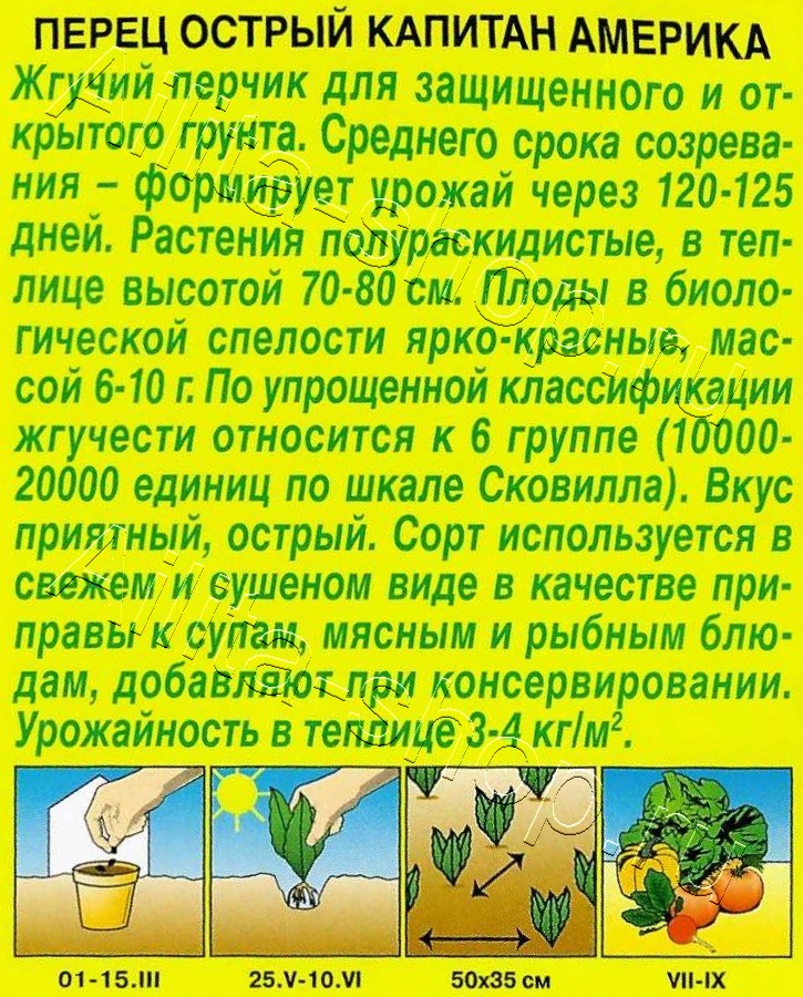 Перец острый Капитан Америка 0,2г