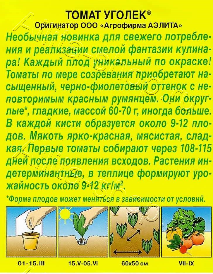 Томат Уголек 20шт