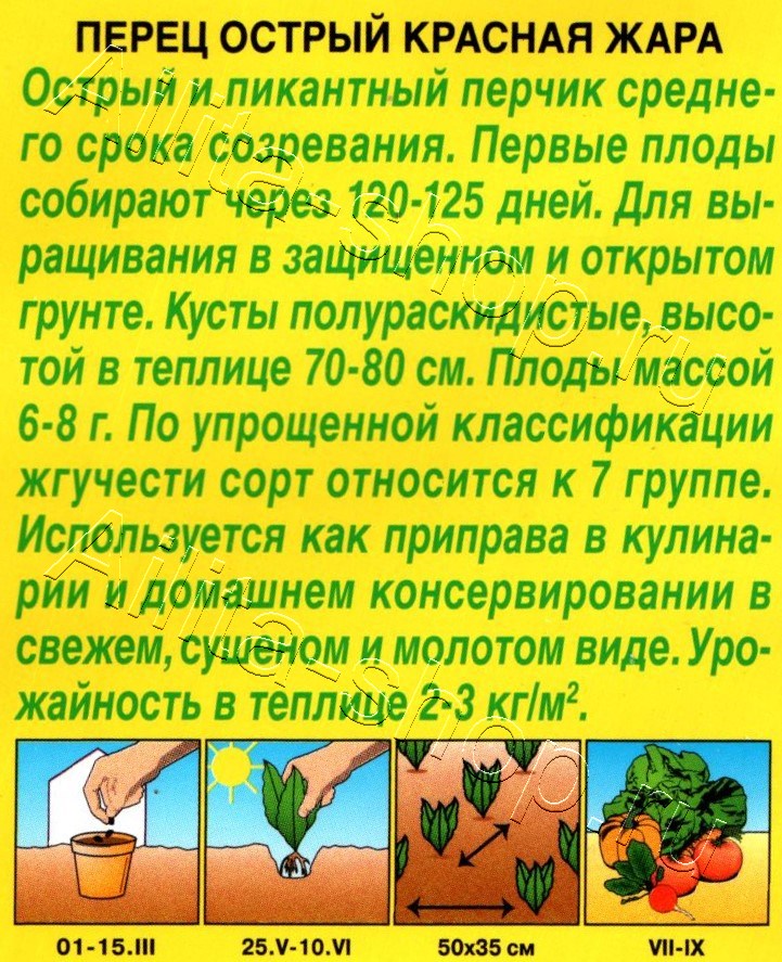 Перец острый Красная жара 20шт