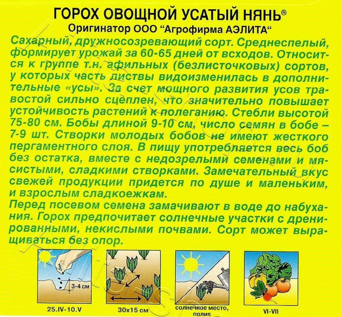 Горох овощной Усатый нянь 25г