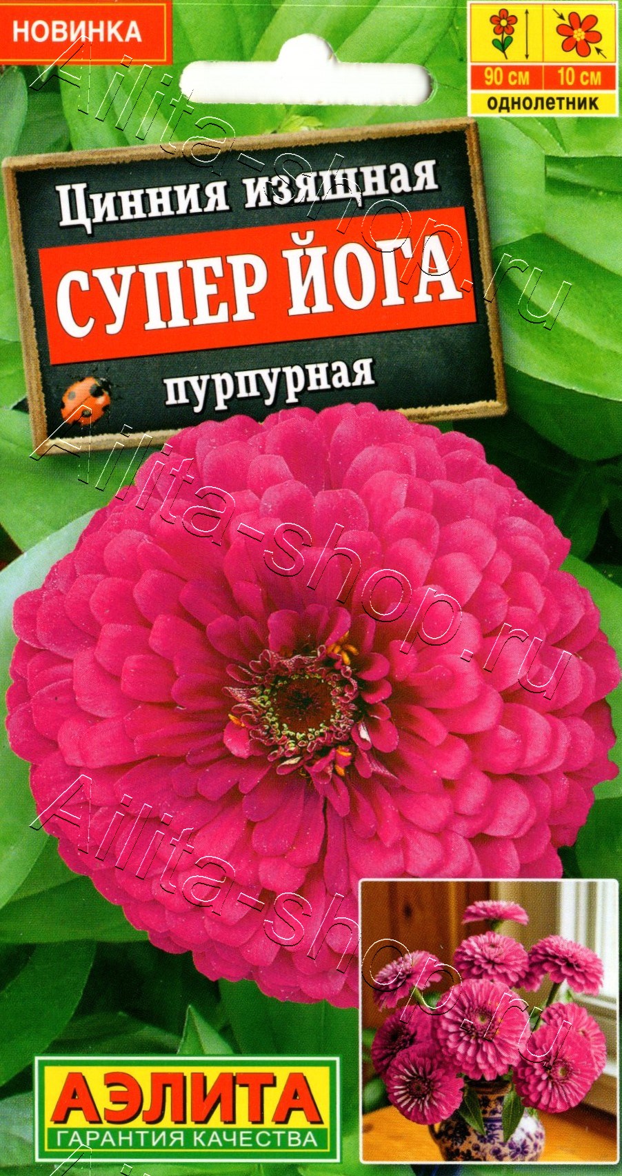 Цинния Супер йога пурпурная 0,3г