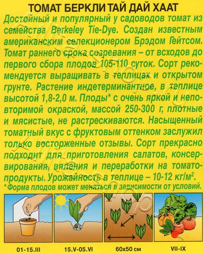 Томат Беркли тай дай хаат (Berkeley tie dye heart) 20шт