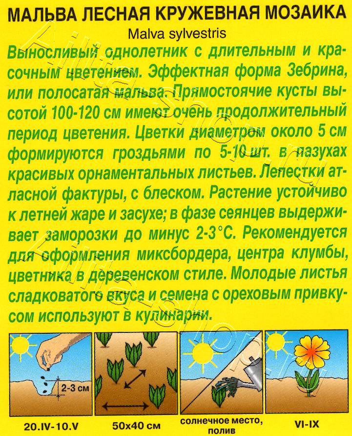 Мальва Кружевная мозаика 15шт