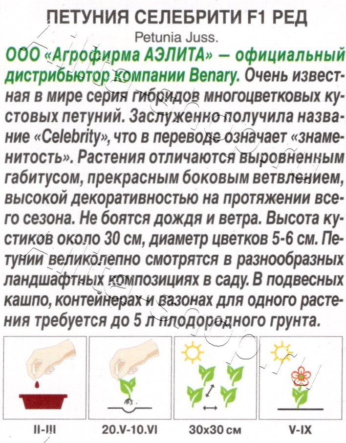 Петуния Селебрити F1 ред многоцветковая 7шт