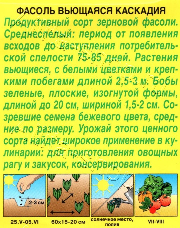 Фасоль вьющаяся Каскадия 5г