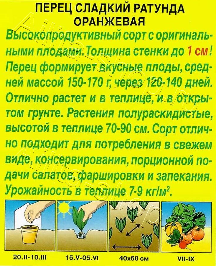 Перец сладкий Ратунда оранжевая 20шт