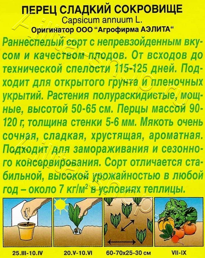 Перец сладкий Сокровище 20шт