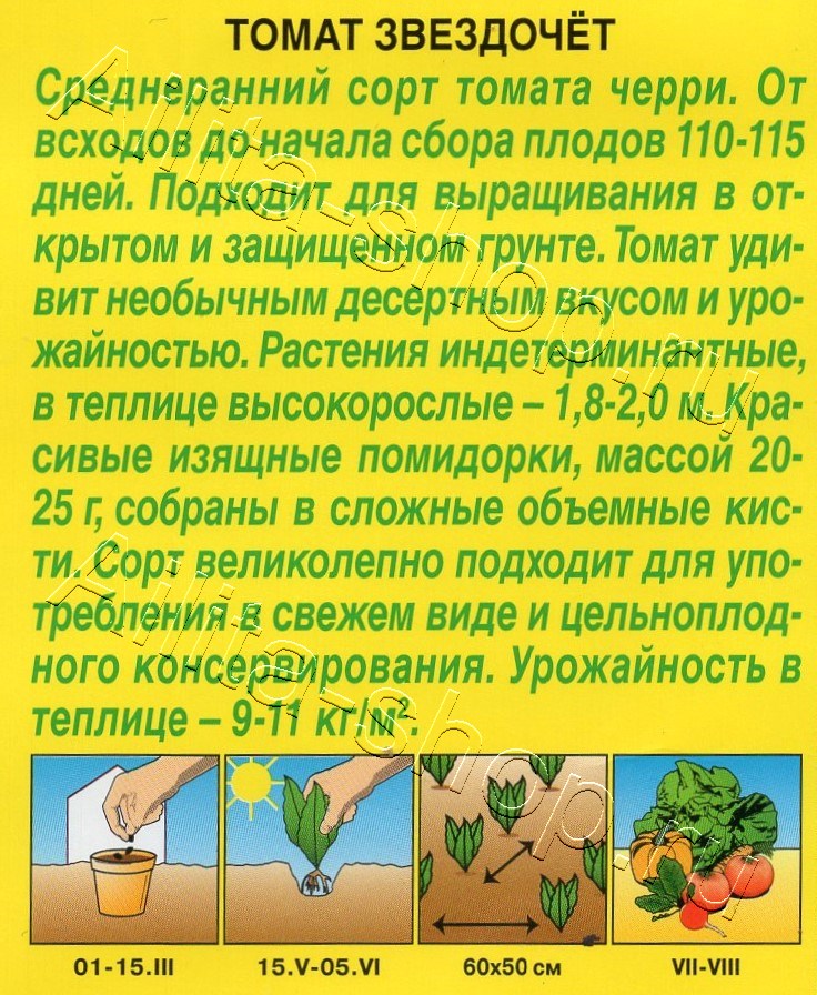 Томат Звездочет 20шт