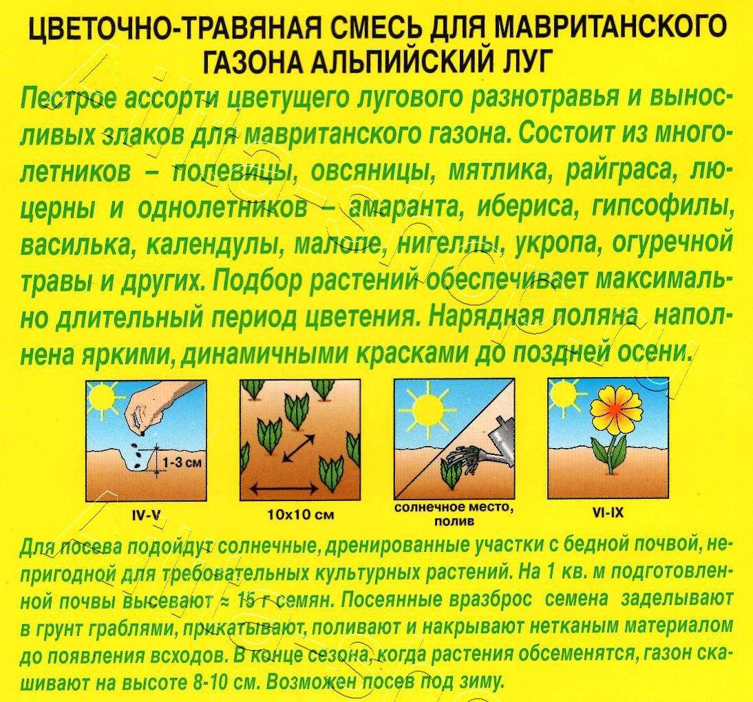 Мавританский газон Альпийский луг 30г