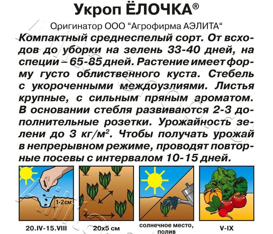 Укроп Елочка 3г