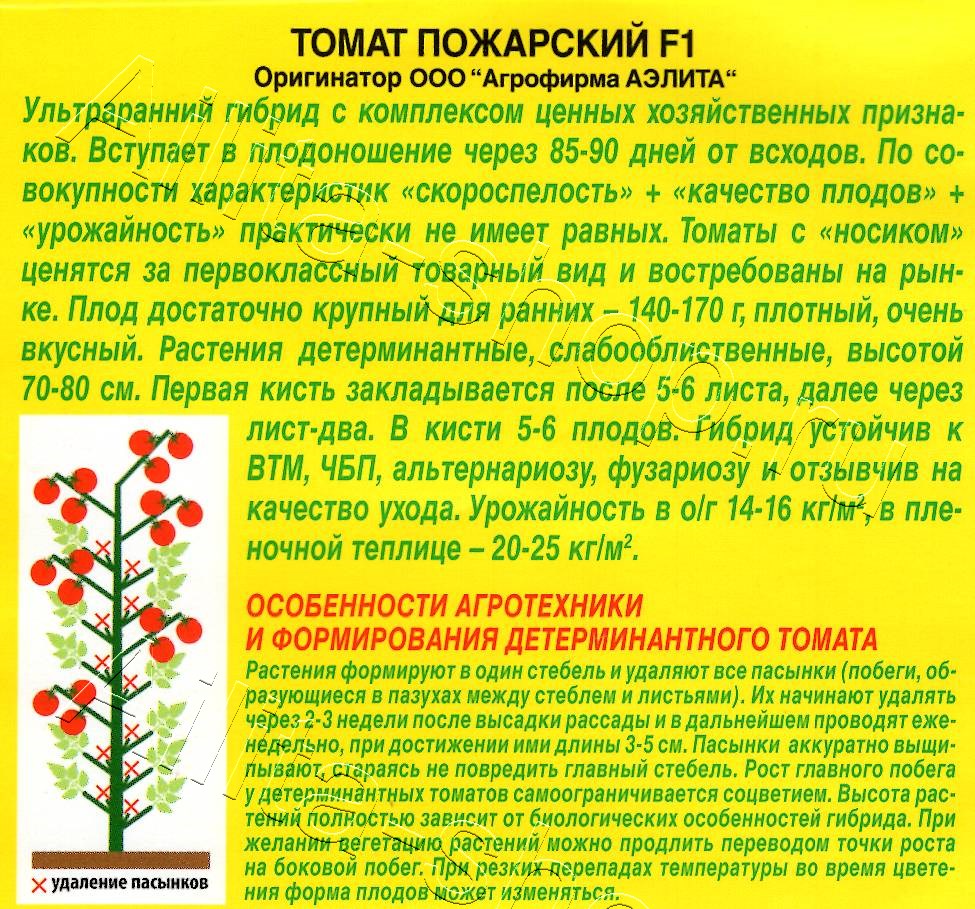 Томат Пожарский F1 10шт