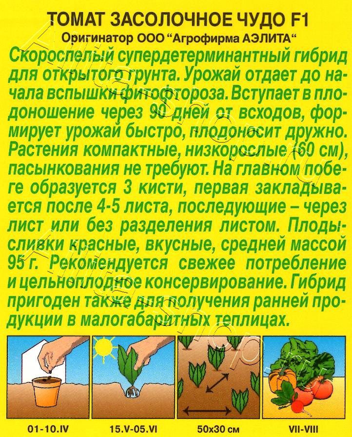 Томат Засолочное чудо F1 15шт