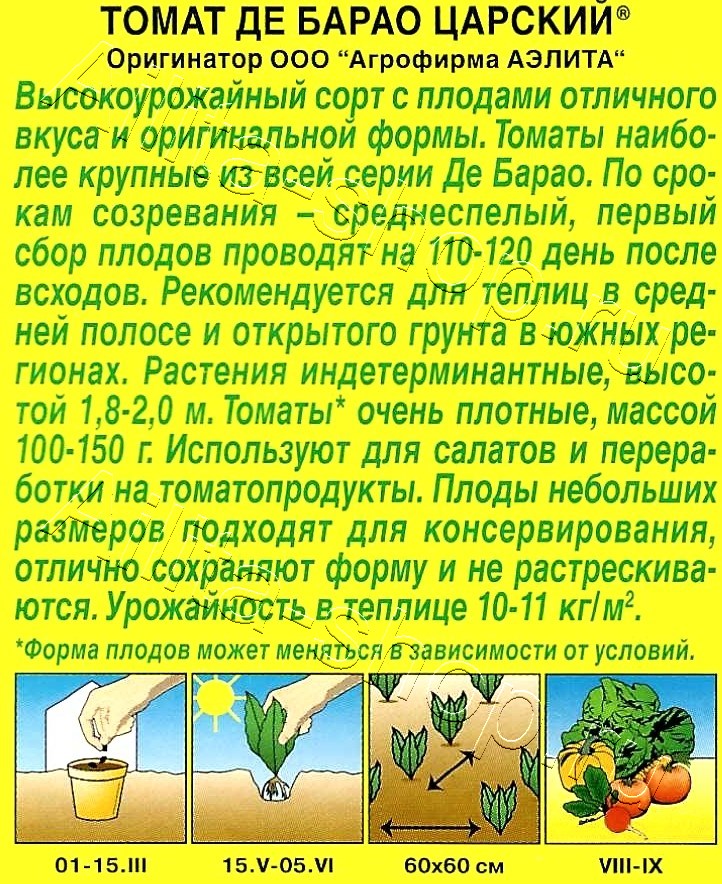 Томат Де Барао царский 20шт