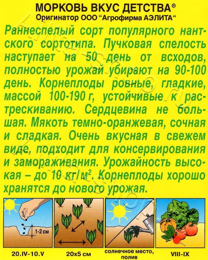 Морковь Вкус детства 2г