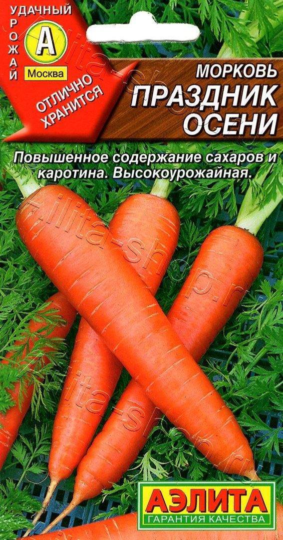 Морковь Праздник осени 2г