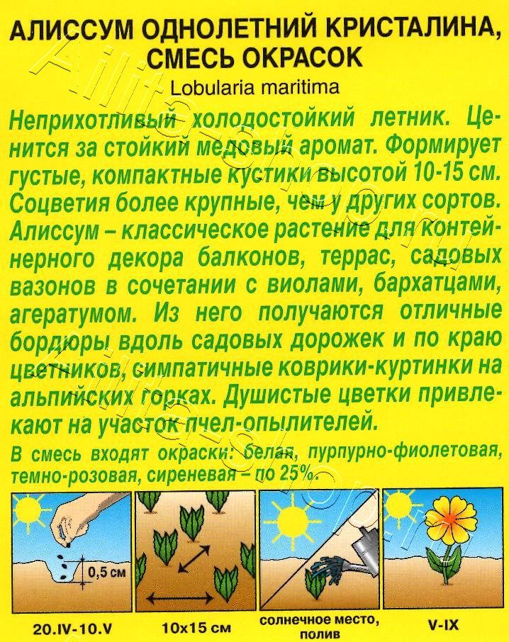 Алиссум Кристалина, смесь окрасок 0,02г
