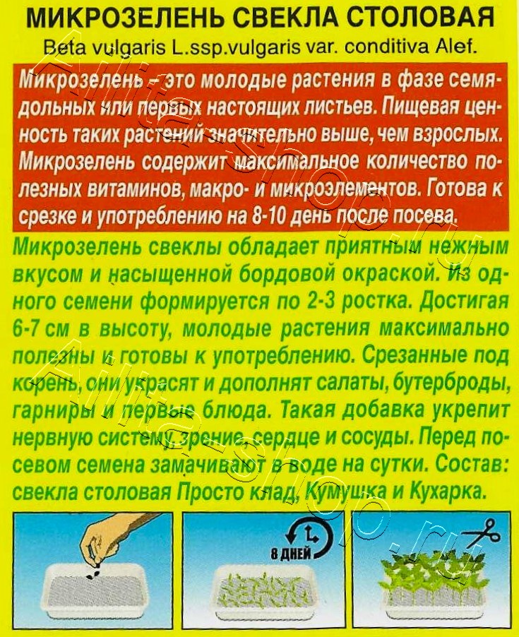 Микрозелень Свекла столовая 3г