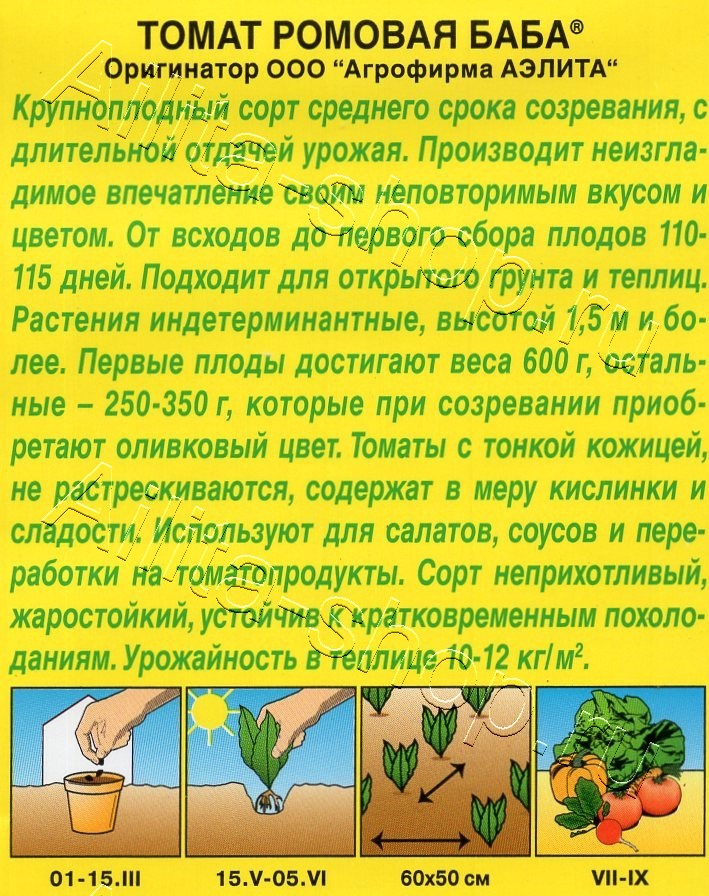 Томат Ромовая баба 20шт