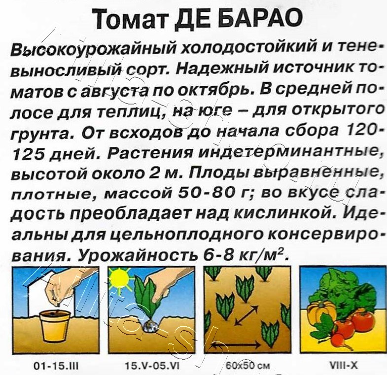 Томат Де барао 20шт