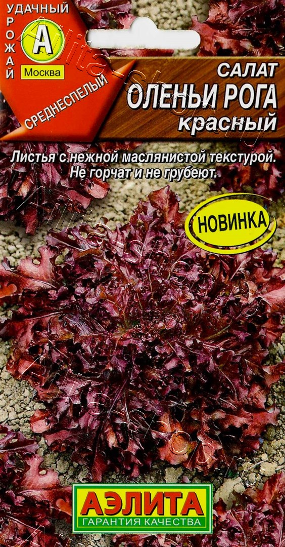 Салат Оленьи рога красный 0,1г