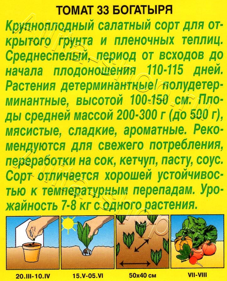 Томат 33 богатыря 20шт