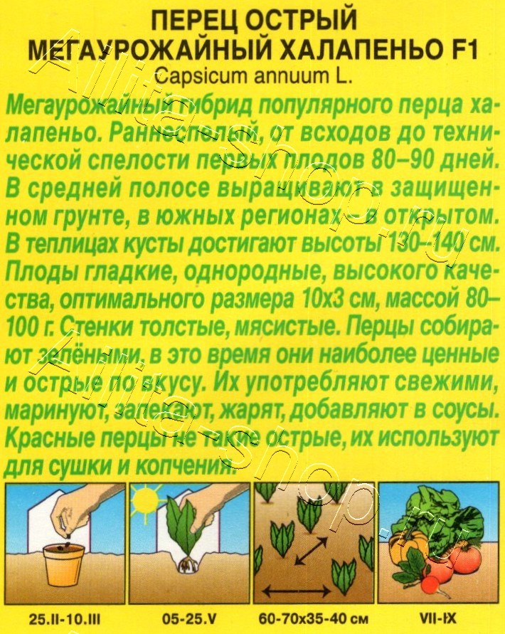 Перец острый Мегаурожайный Халапеньо F1 7шт