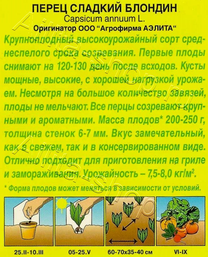 Перец сладкий Блондин 20шт