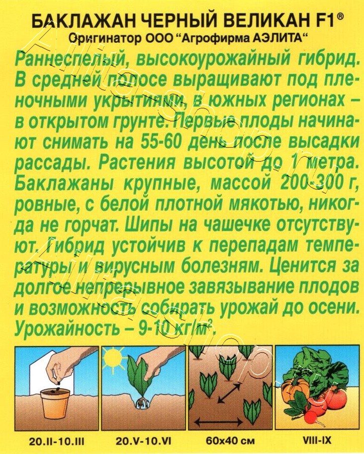 Баклажан Черный великан F1 0,2г