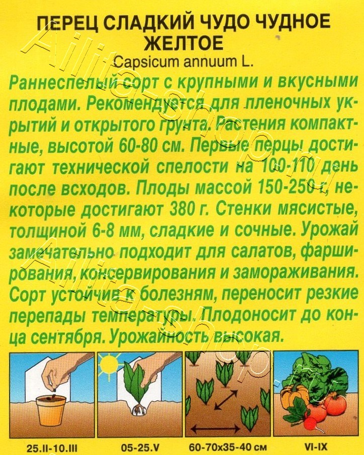 Перец сладкий Чудо чудное желтое 20шт