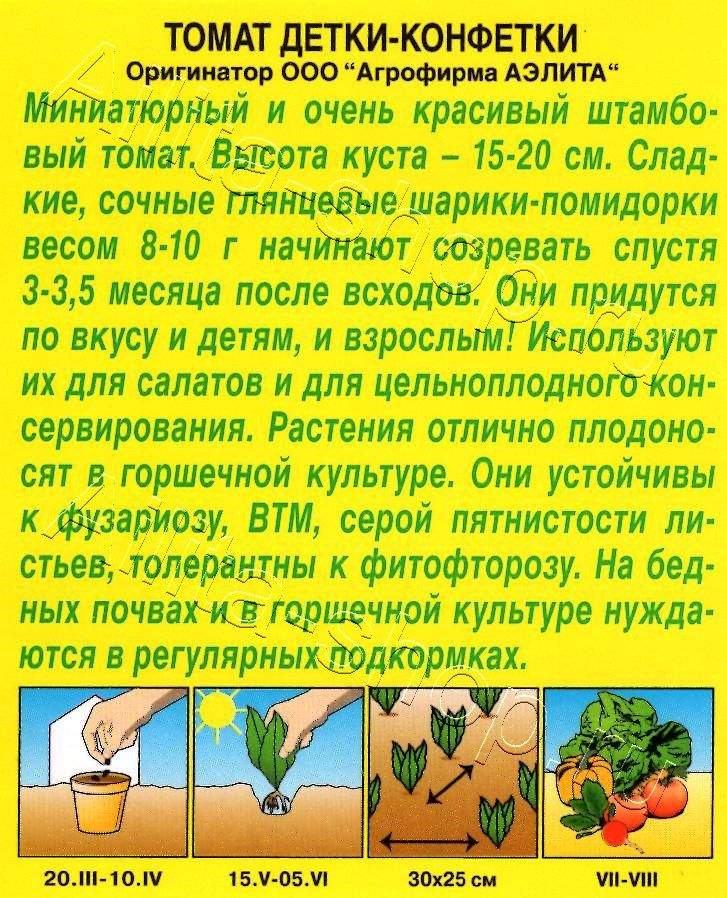 Томат Детки-конфетки 20шт
