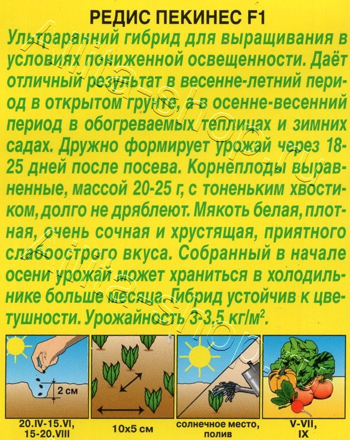 Редис Пекинес F1 1г