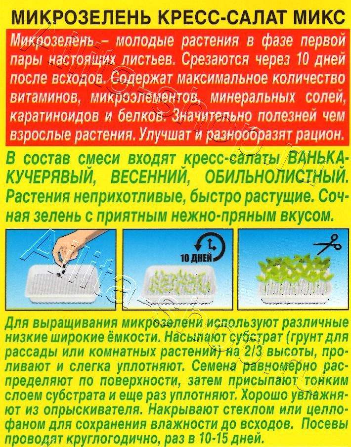 Микрозелень Кресс-салат микс 5г