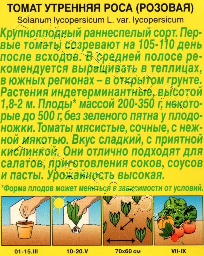 Томат Утренняя роса розовая 15шт