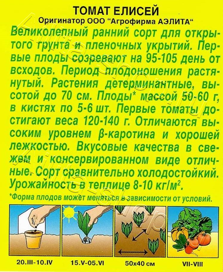 Томат Елисей 20шт