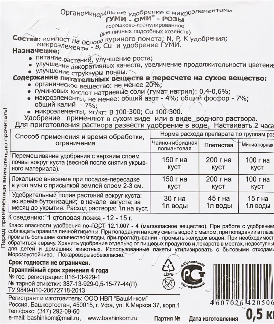 Гуми-Оми Розы (порошок) 500г