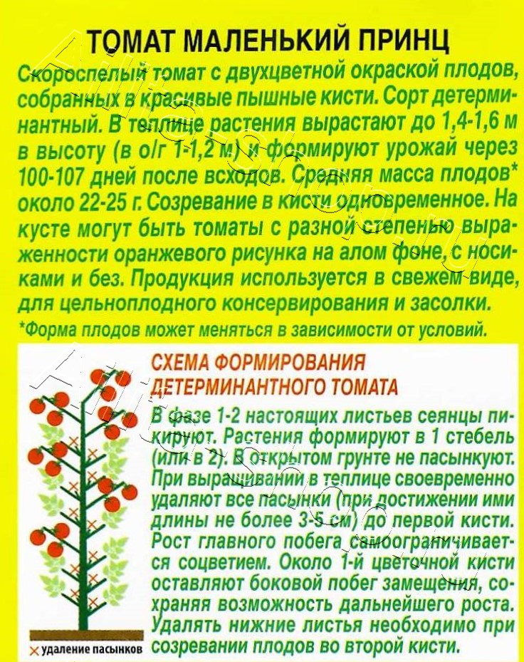 Томат Маленький принц 20шт