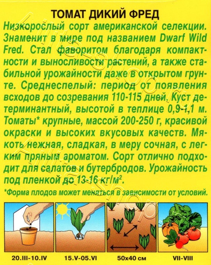 Томат Дикий Фред 20шт