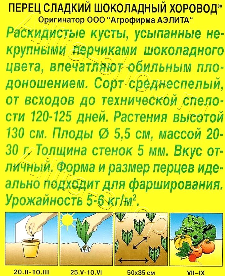 Перец сладкий Шоколадный хоровод 8шт