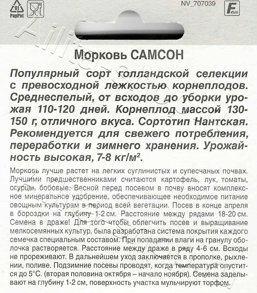 Морковь Самсон драже 300шт
